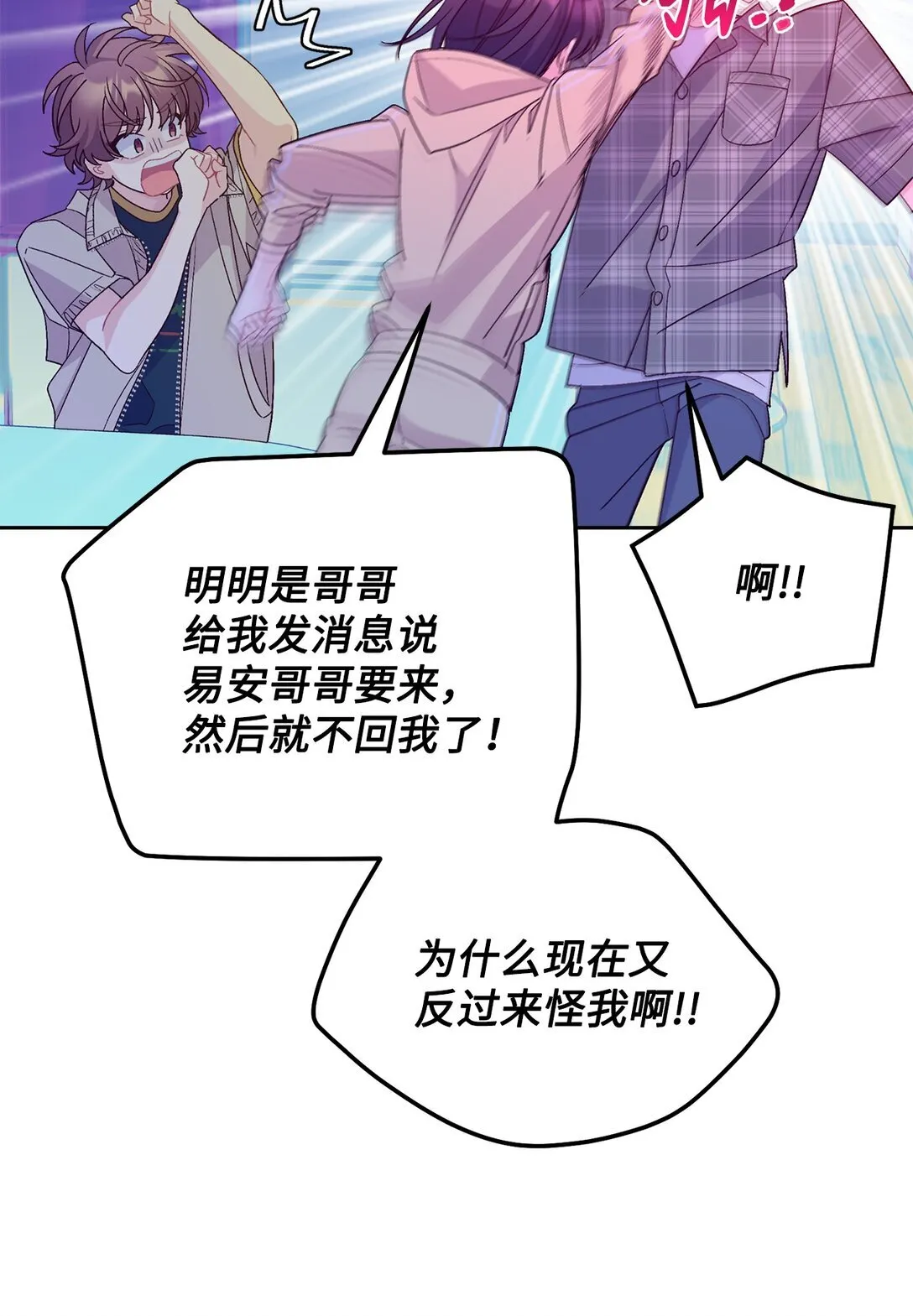 73 被打断的两人时光 第61页
