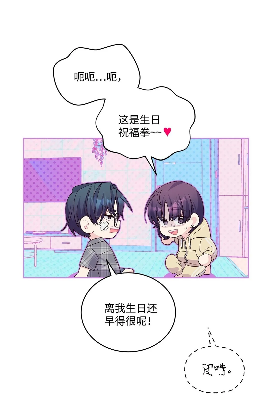 73 被打断的两人时光 第64页