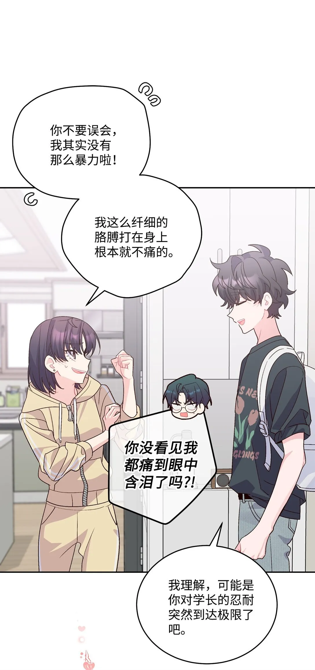 73 被打断的两人时光 第65页