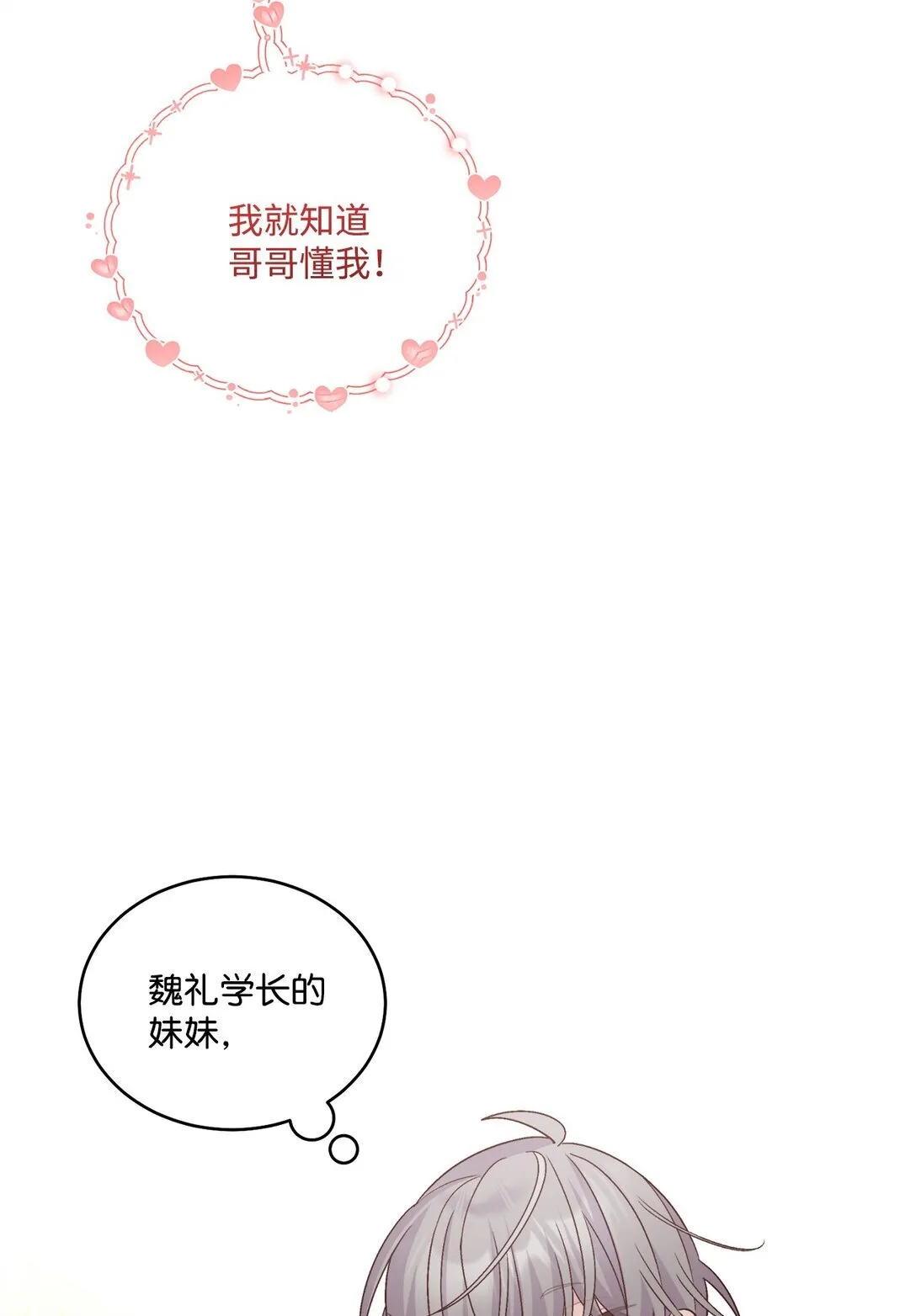 73 被打断的两人时光 第66页