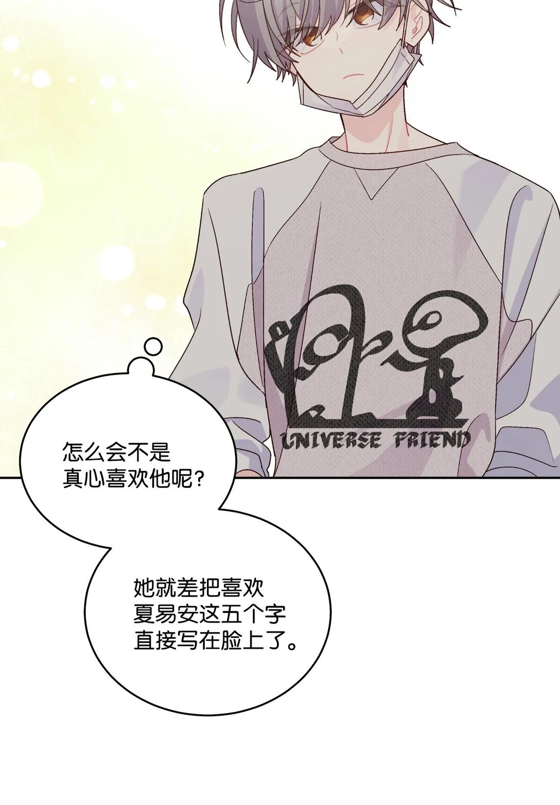 73 被打断的两人时光 第67页