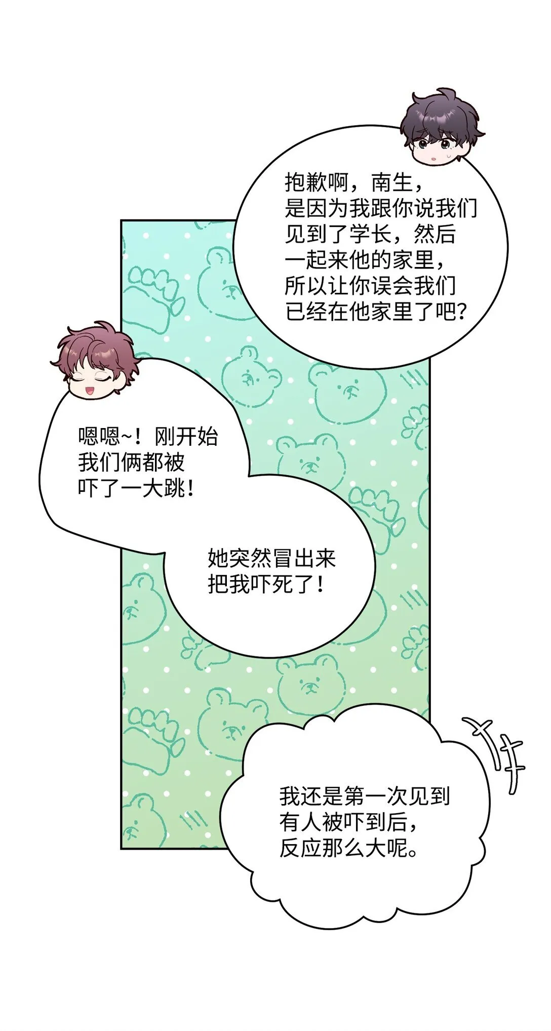73 被打断的两人时光 第68页