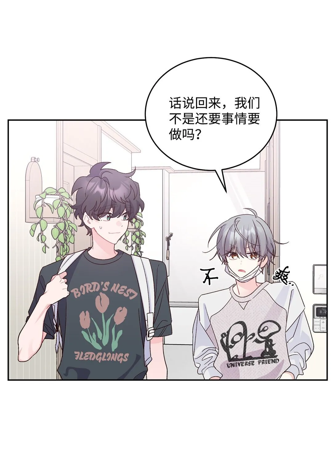 73 被打断的两人时光 第70页