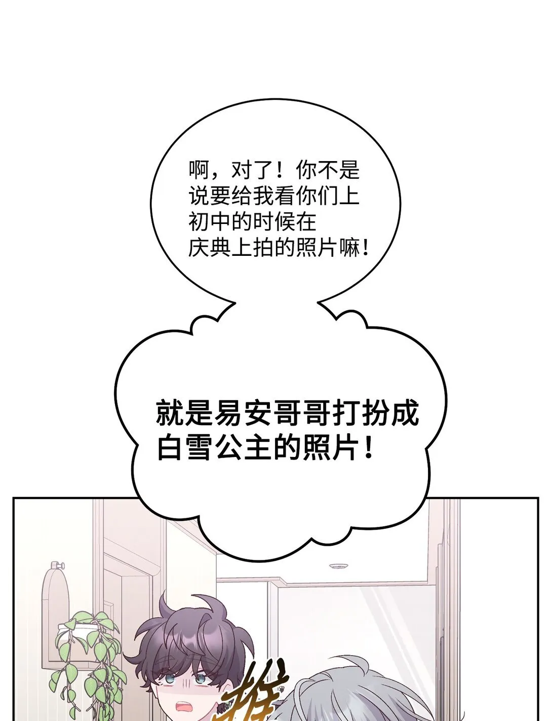 73 被打断的两人时光 第71页