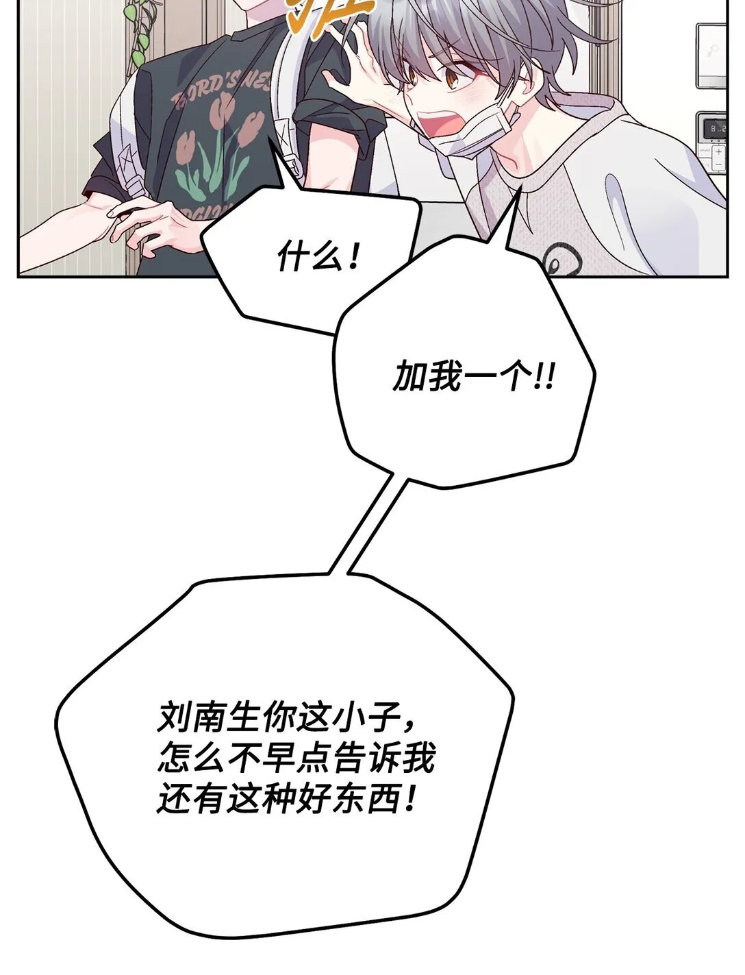 73 被打断的两人时光 第72页