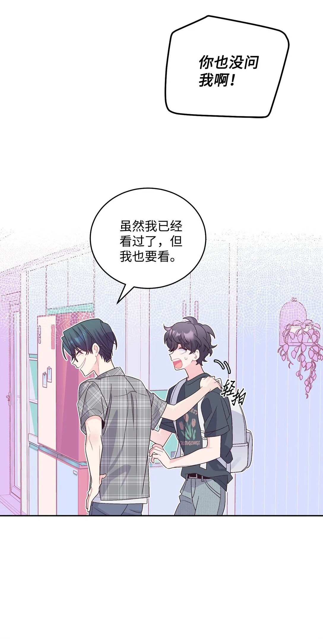 73 被打断的两人时光 第73页