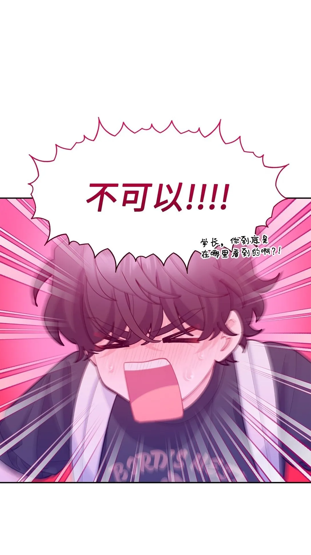 73 被打断的两人时光 第74页