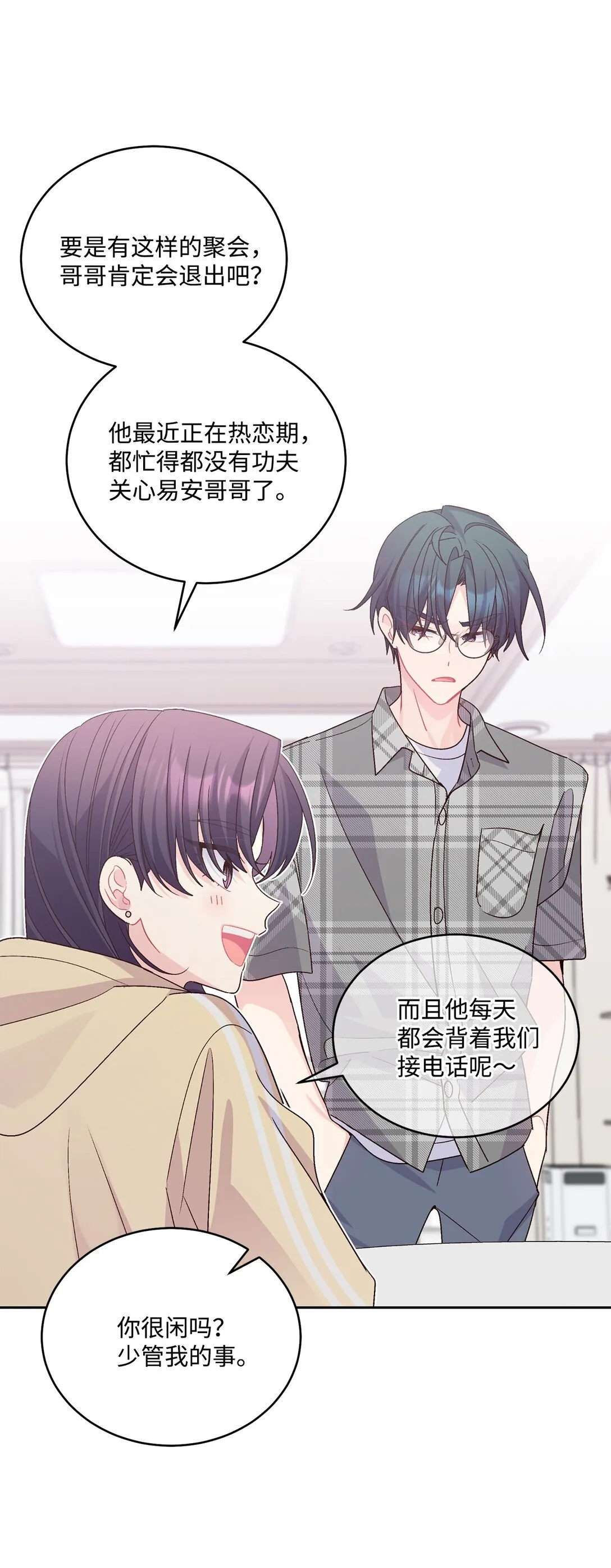 74 他们俩的关系是？ 第10页
