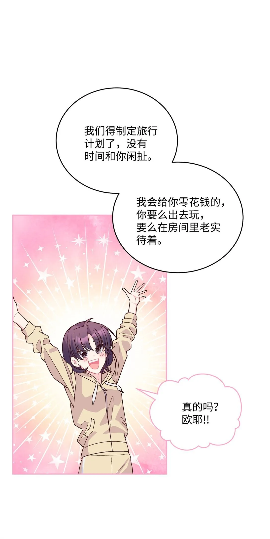 74 他们俩的关系是？ 第12页