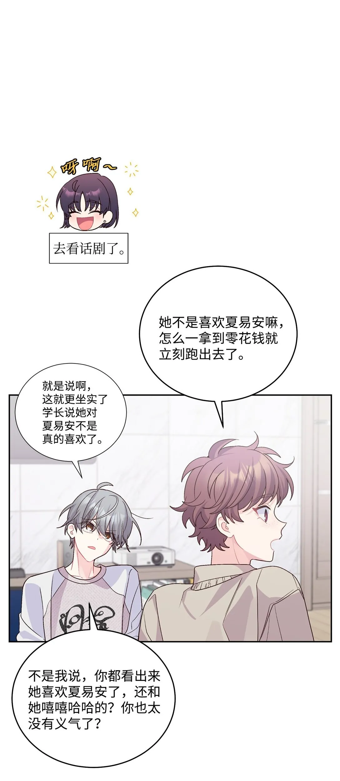 74 他们俩的关系是？ 第14页