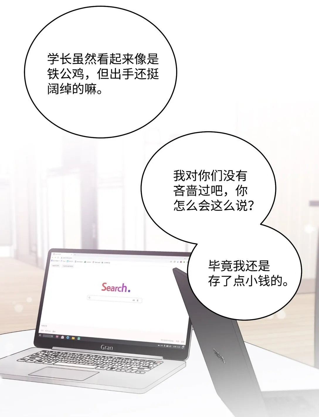 74 他们俩的关系是？ 第16页