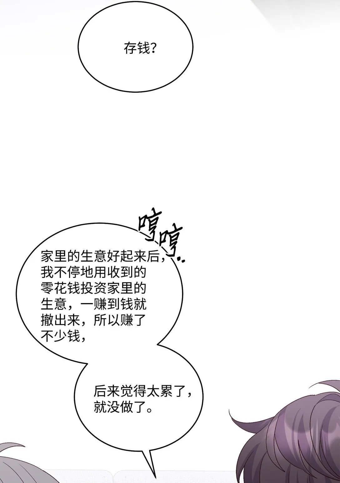 74 他们俩的关系是？ 第17页