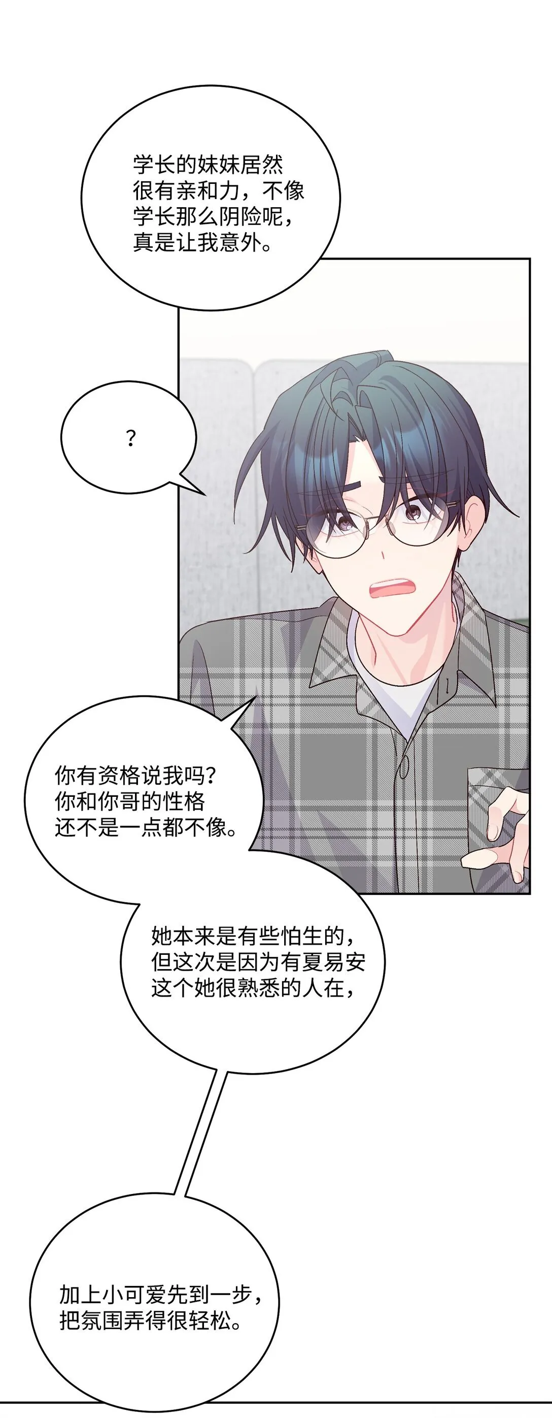 74 他们俩的关系是？ 第19页
