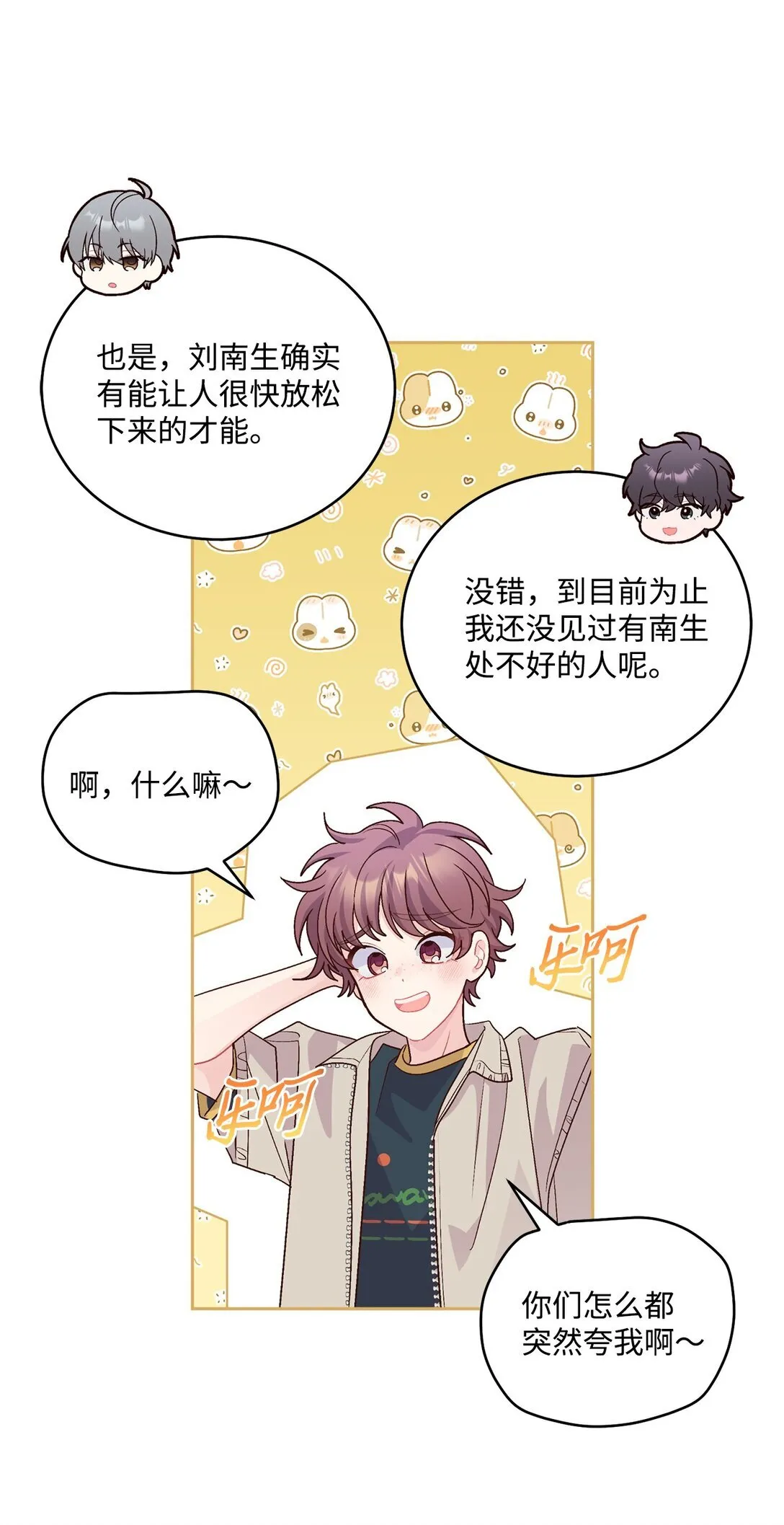 74 他们俩的关系是？ 第21页