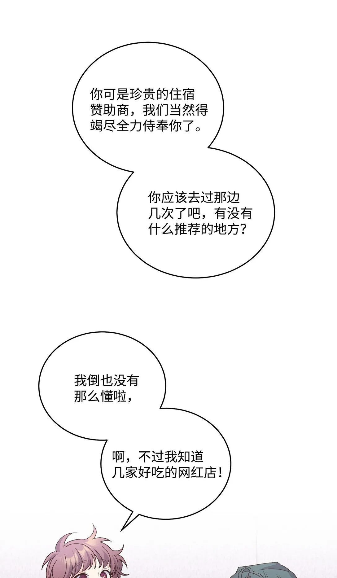 74 他们俩的关系是？ 第22页