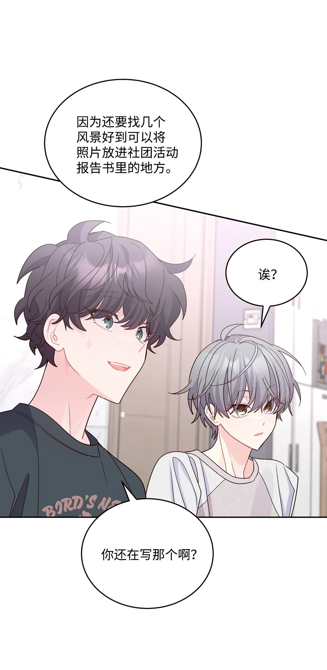 74 他们俩的关系是？ 第24页