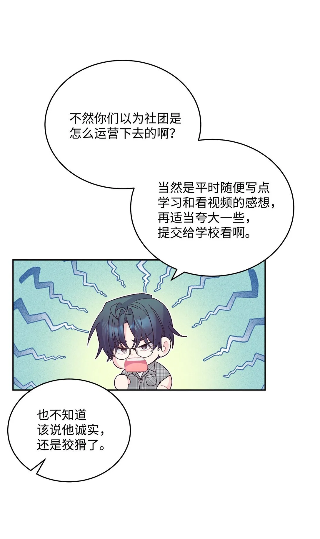 74 他们俩的关系是？ 第25页