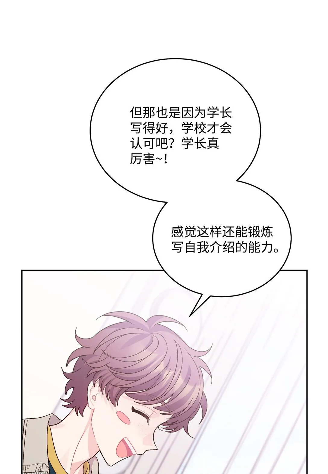 74 他们俩的关系是？ 第26页