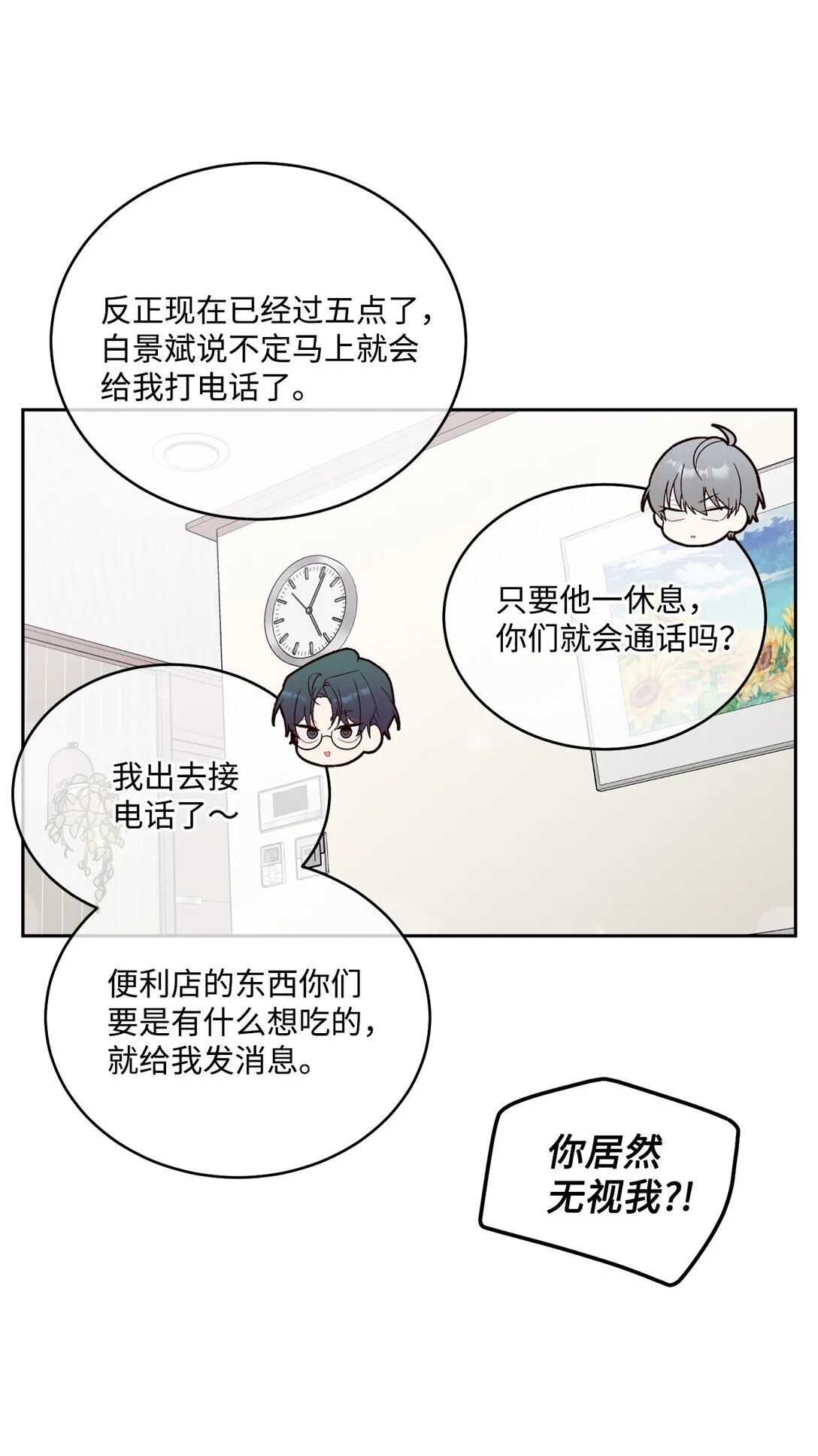 74 他们俩的关系是？ 第29页