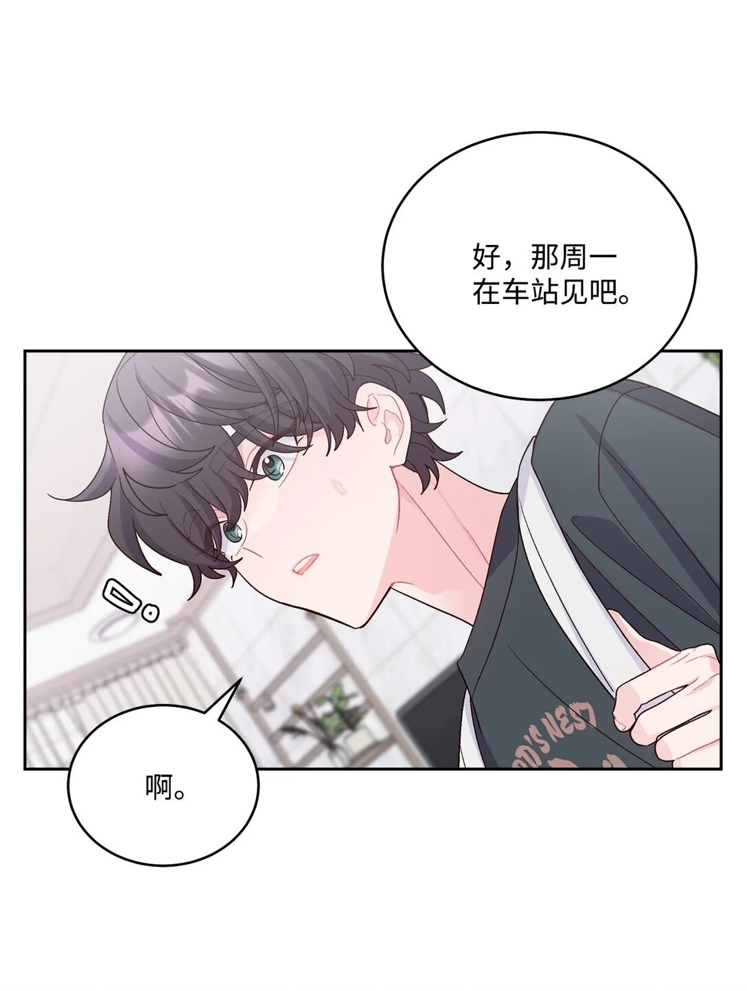 74 他们俩的关系是？ 第40页