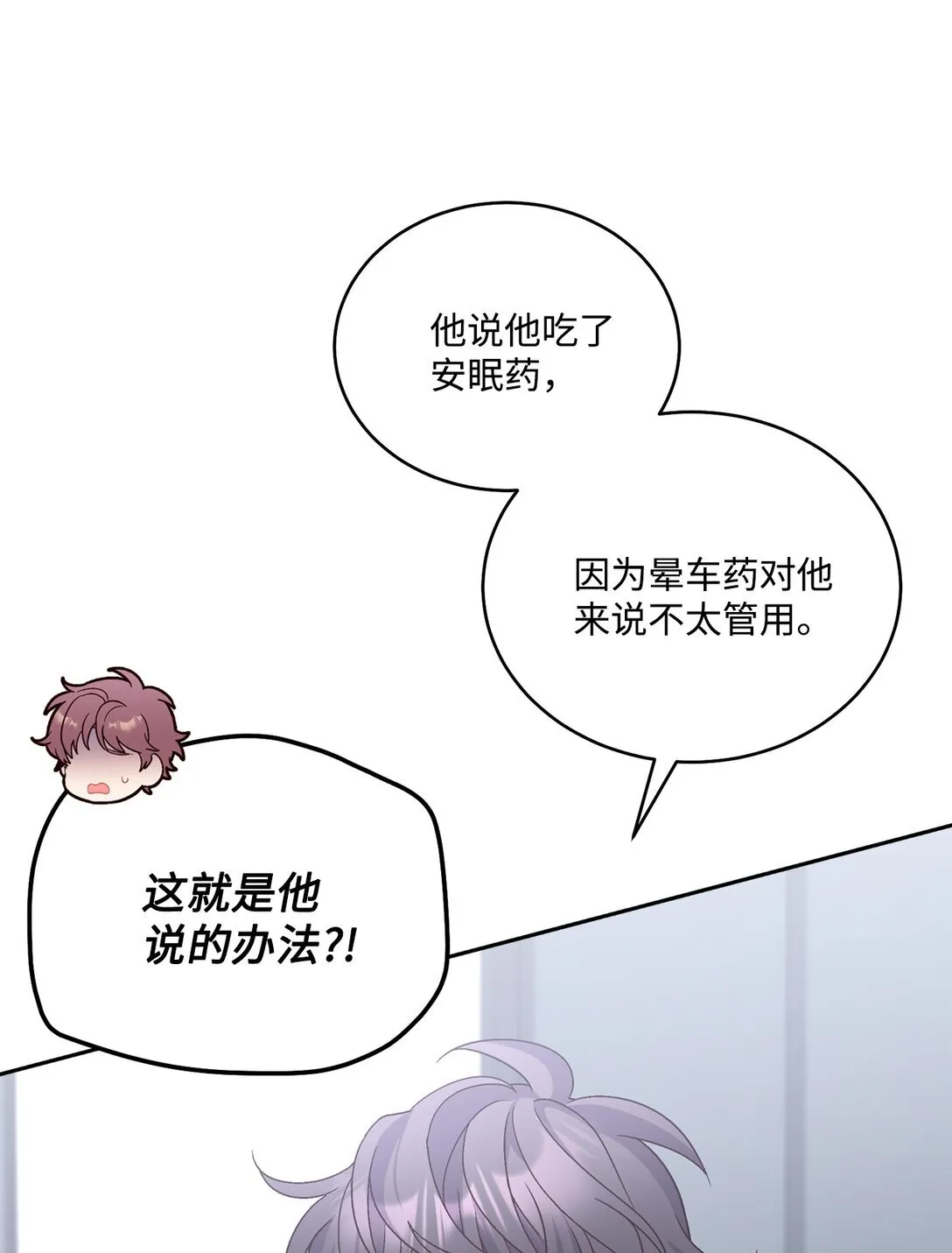 74 他们俩的关系是？ 第47页