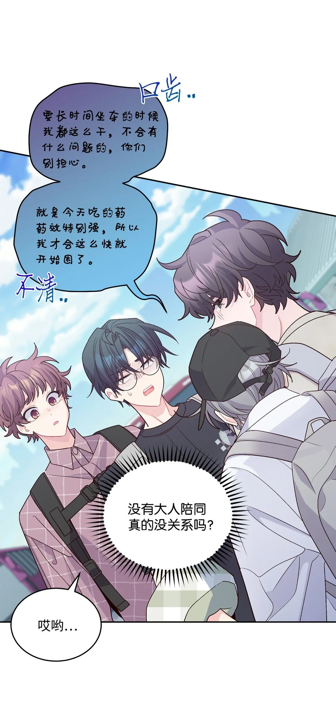 74 他们俩的关系是？ 第49页