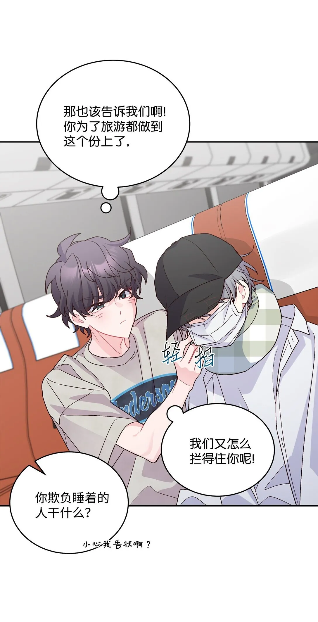 74 他们俩的关系是？ 第56页