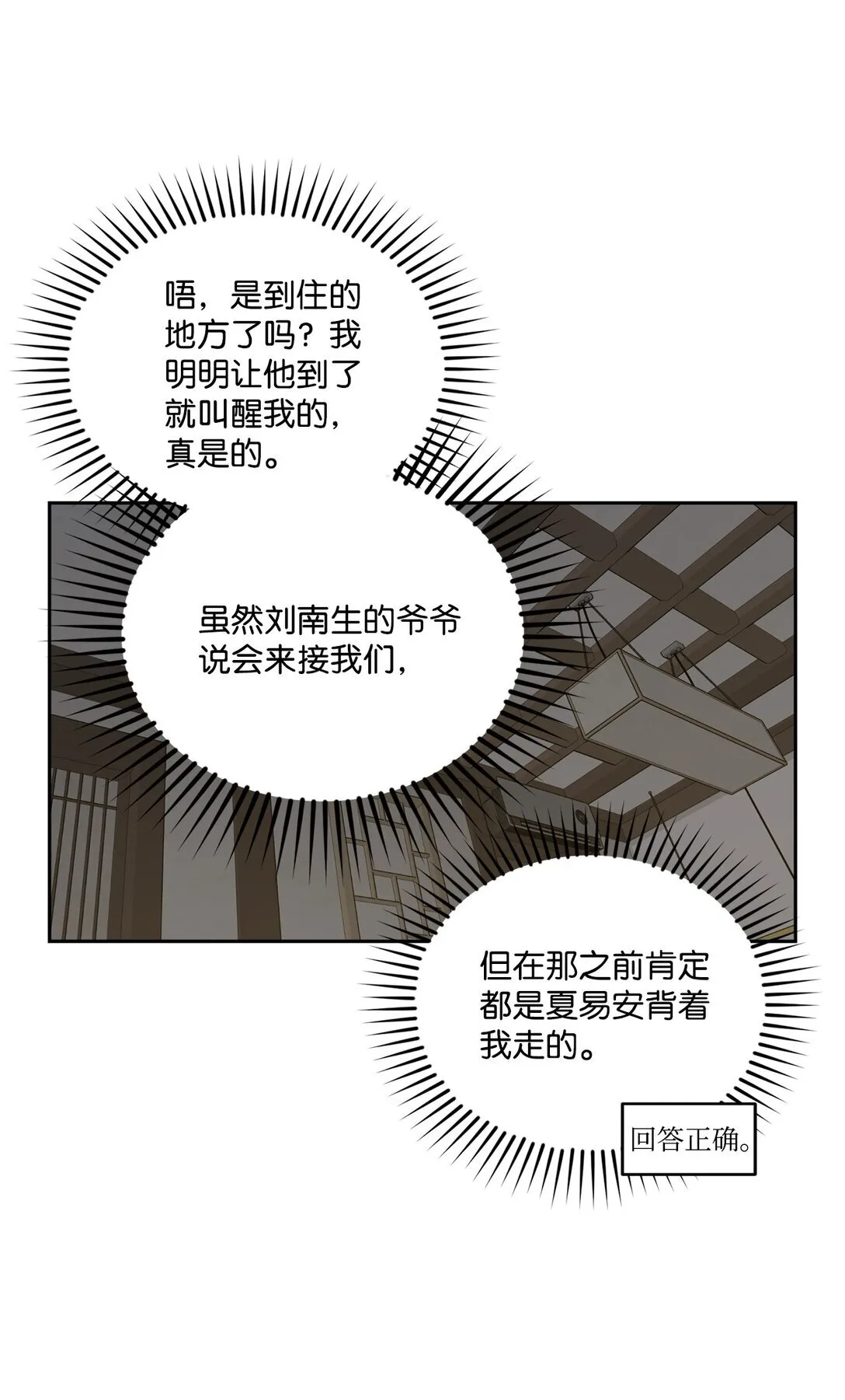 74 他们俩的关系是？ 第59页