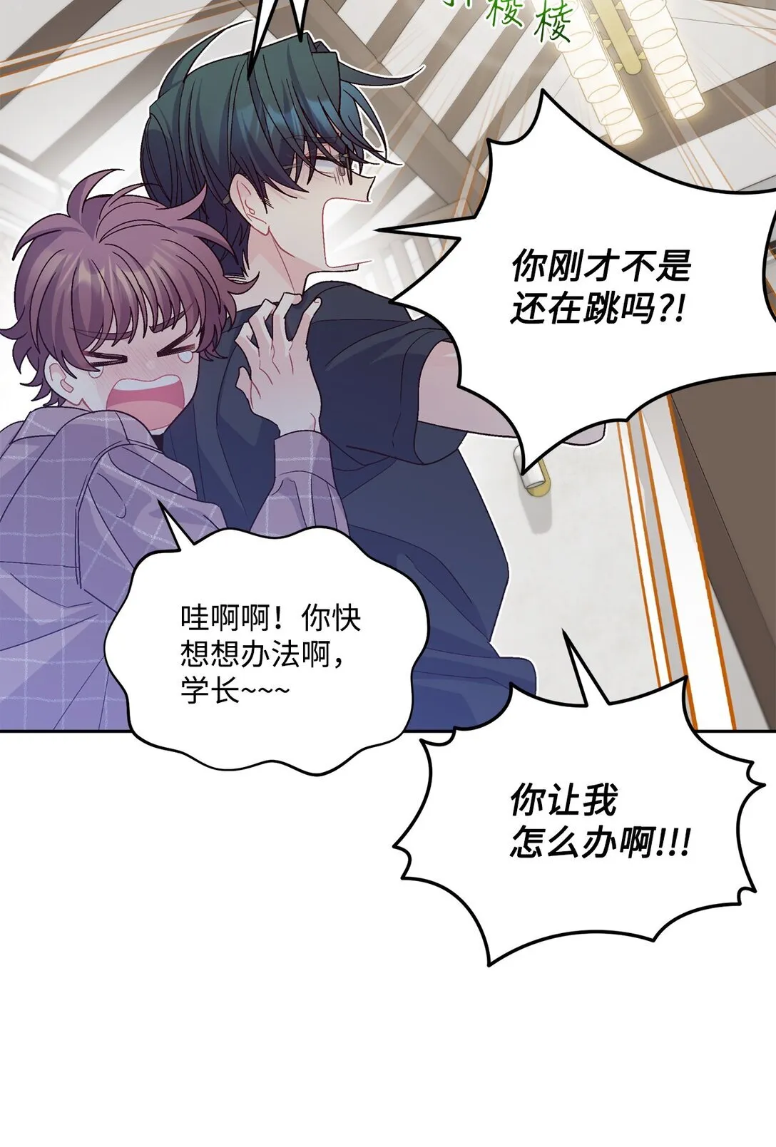74 他们俩的关系是？ 第64页