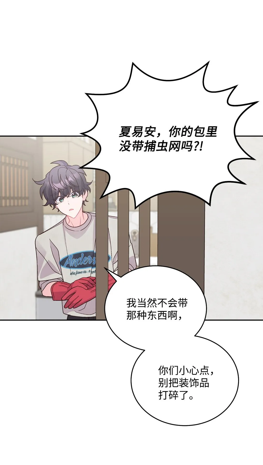 74 他们俩的关系是？ 第65页