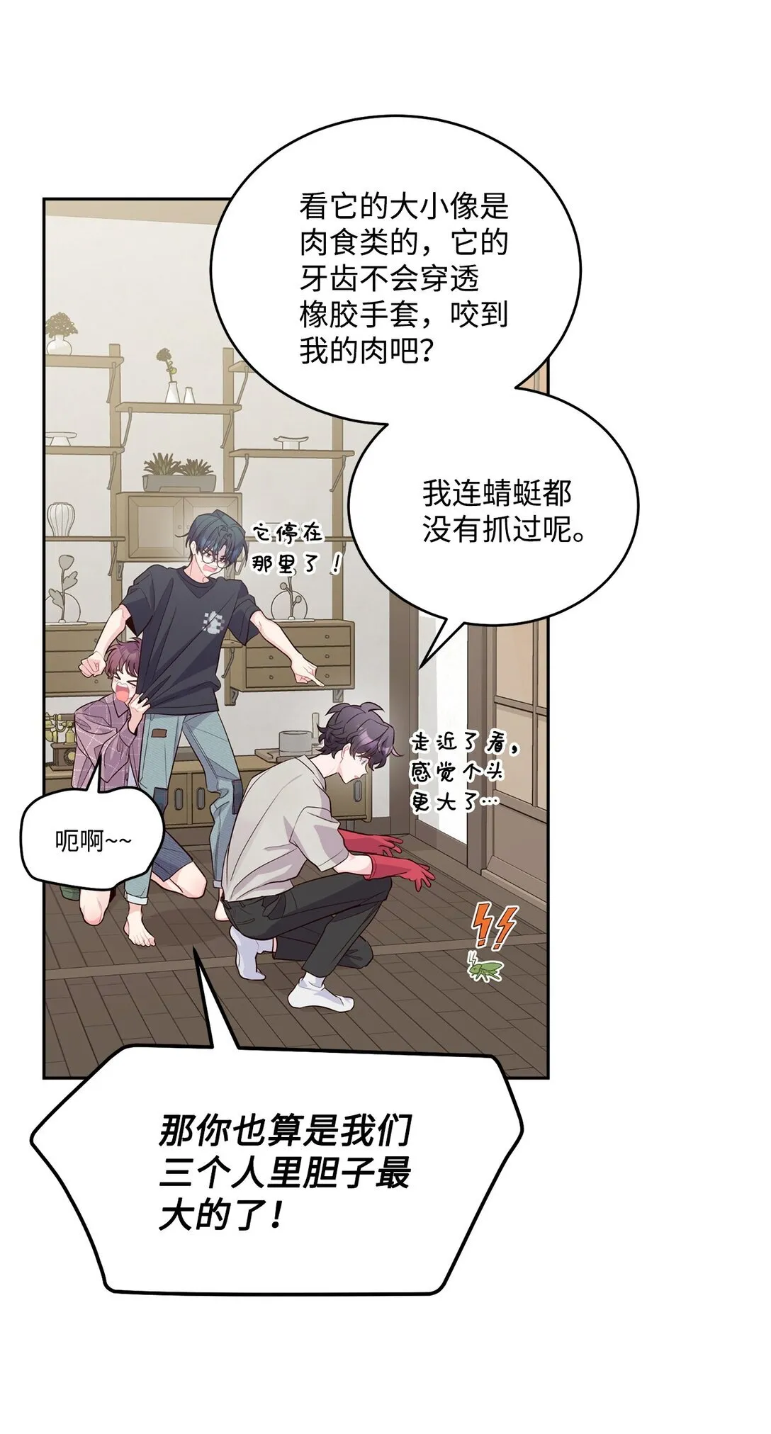 74 他们俩的关系是？ 第66页