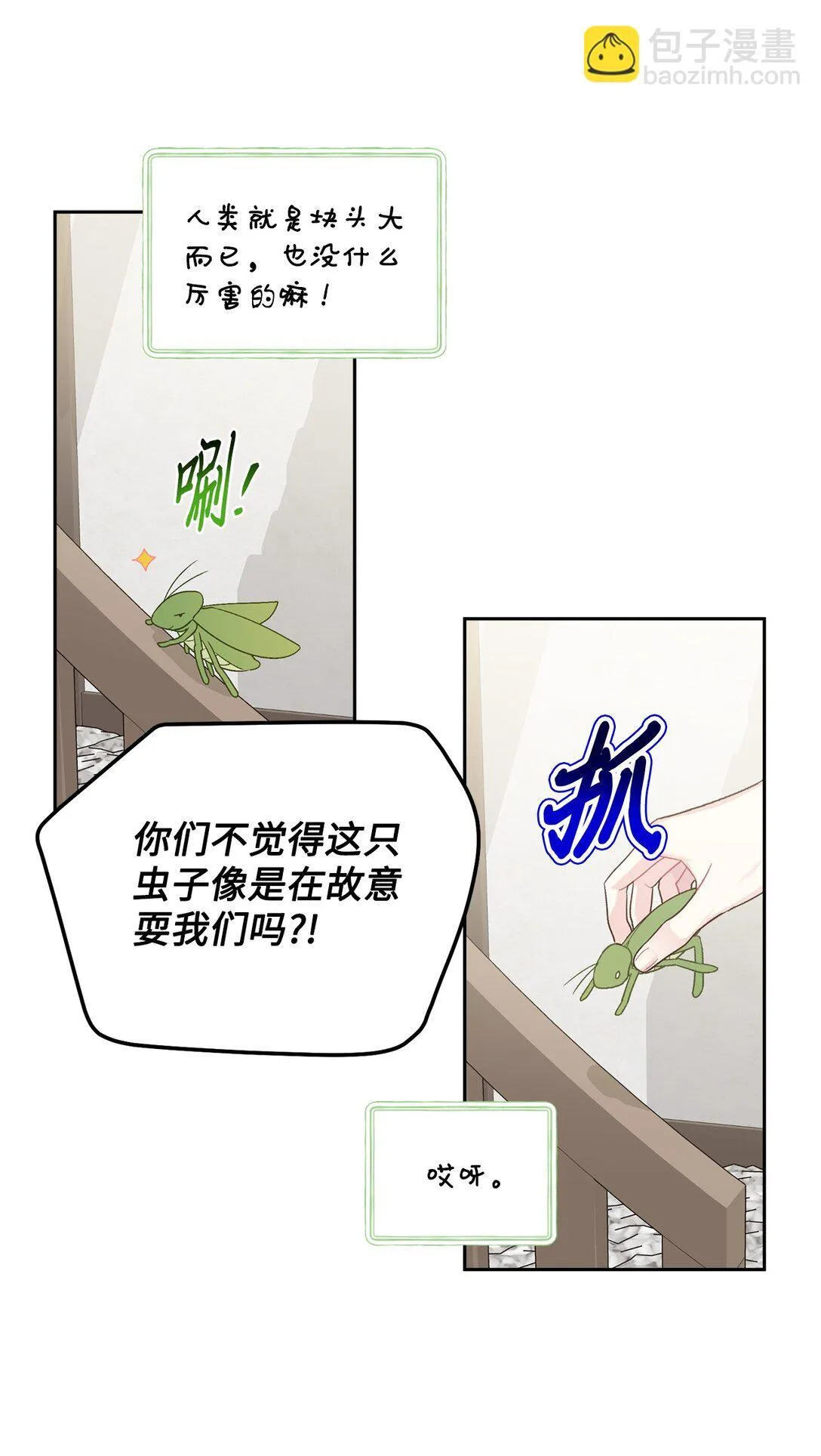 74 他们俩的关系是？ 第68页