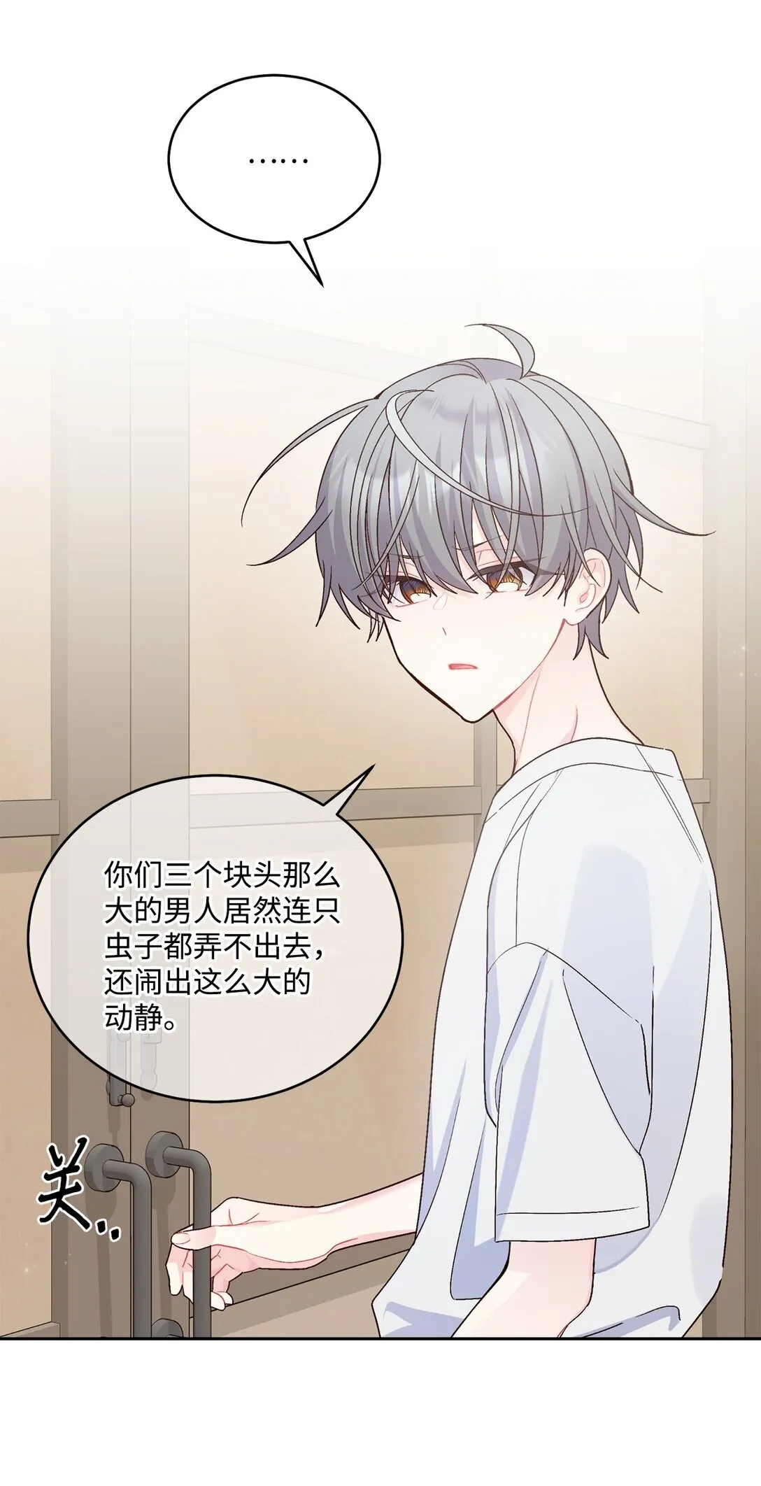 74 他们俩的关系是？ 第70页