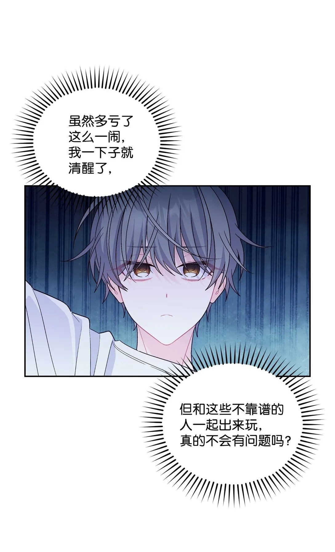 74 他们俩的关系是？ 第72页