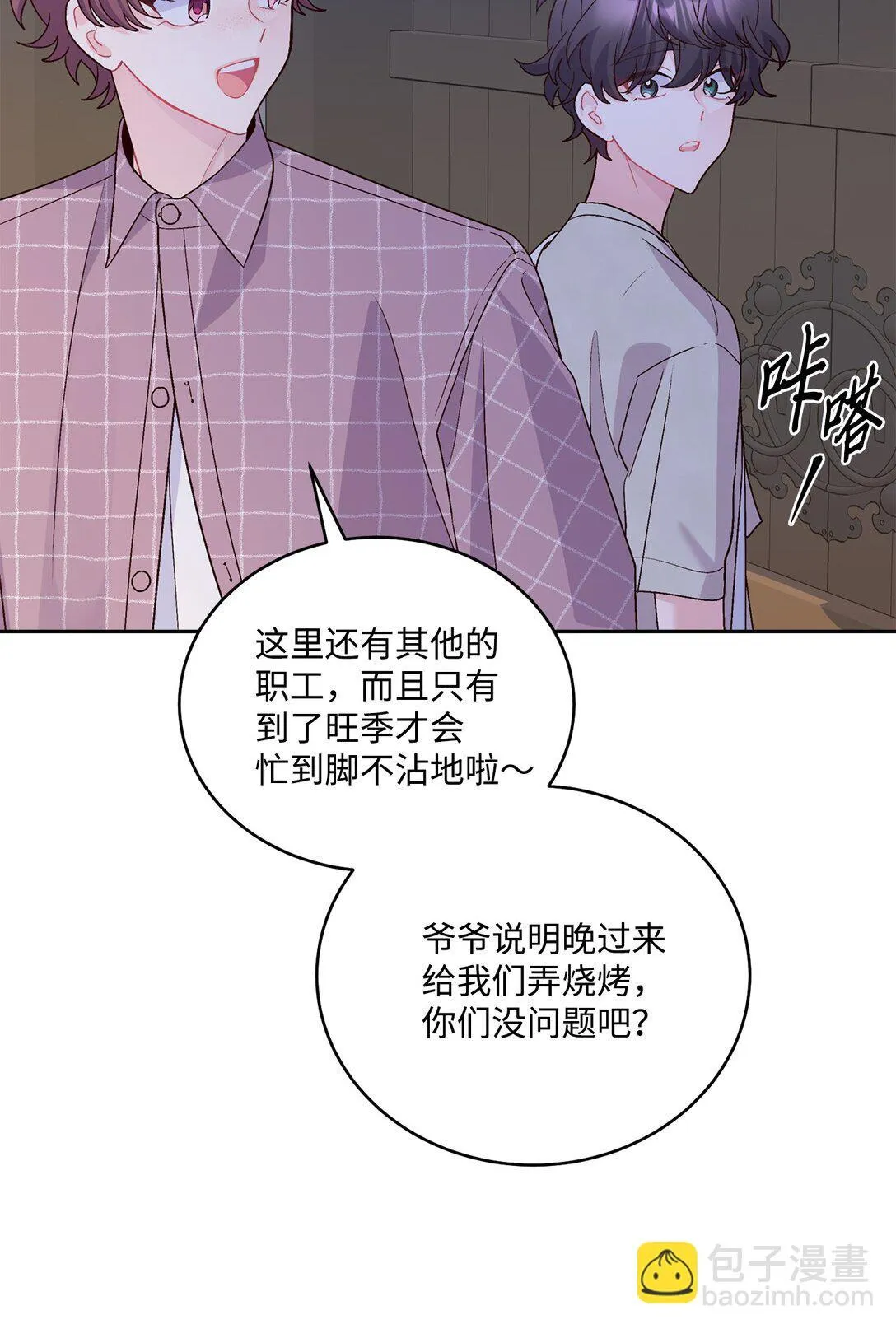 75 是惊喜还是惊吓 第7页