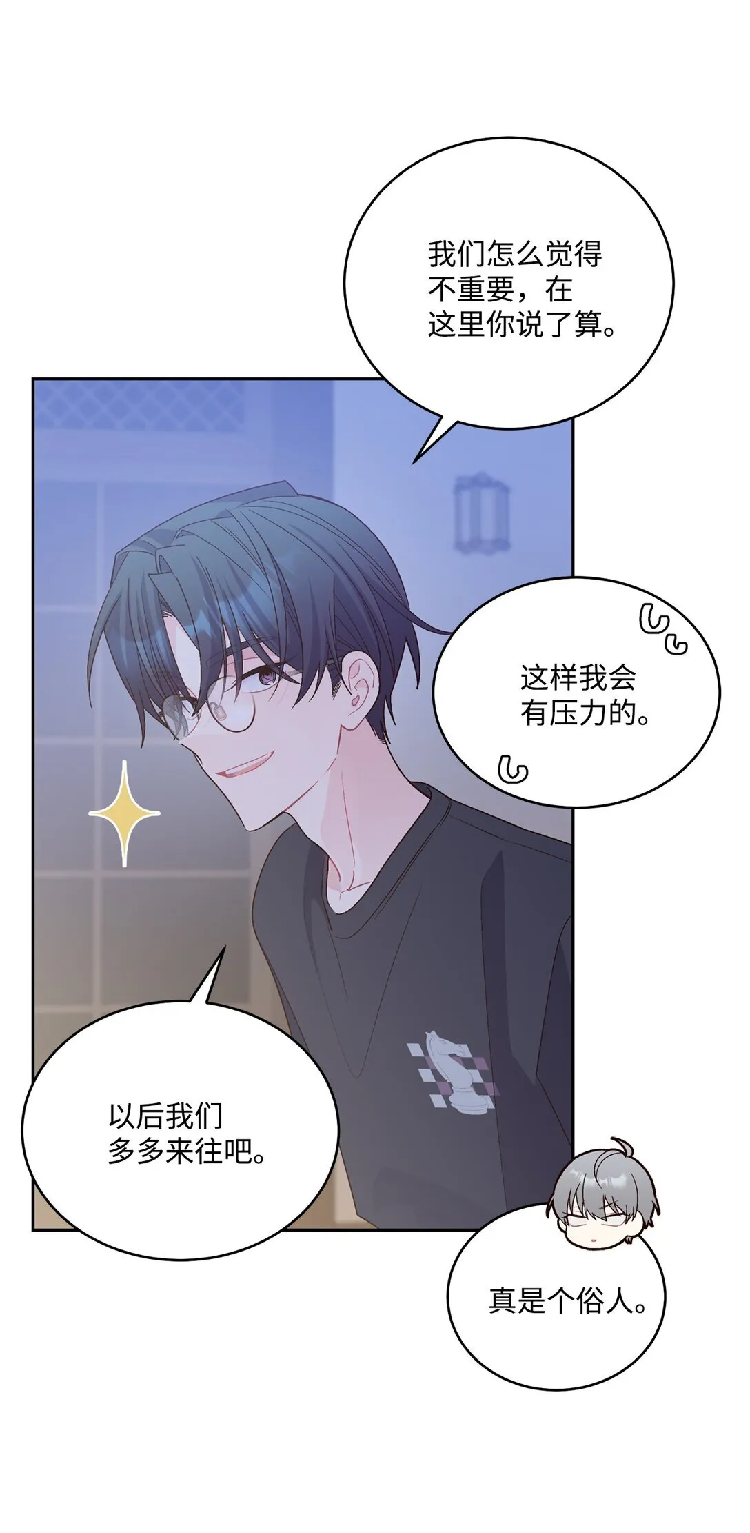 75 是惊喜还是惊吓 第8页