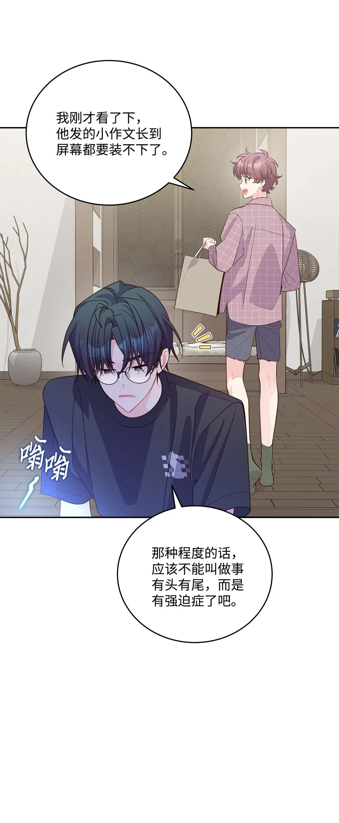 75 是惊喜还是惊吓 第11页