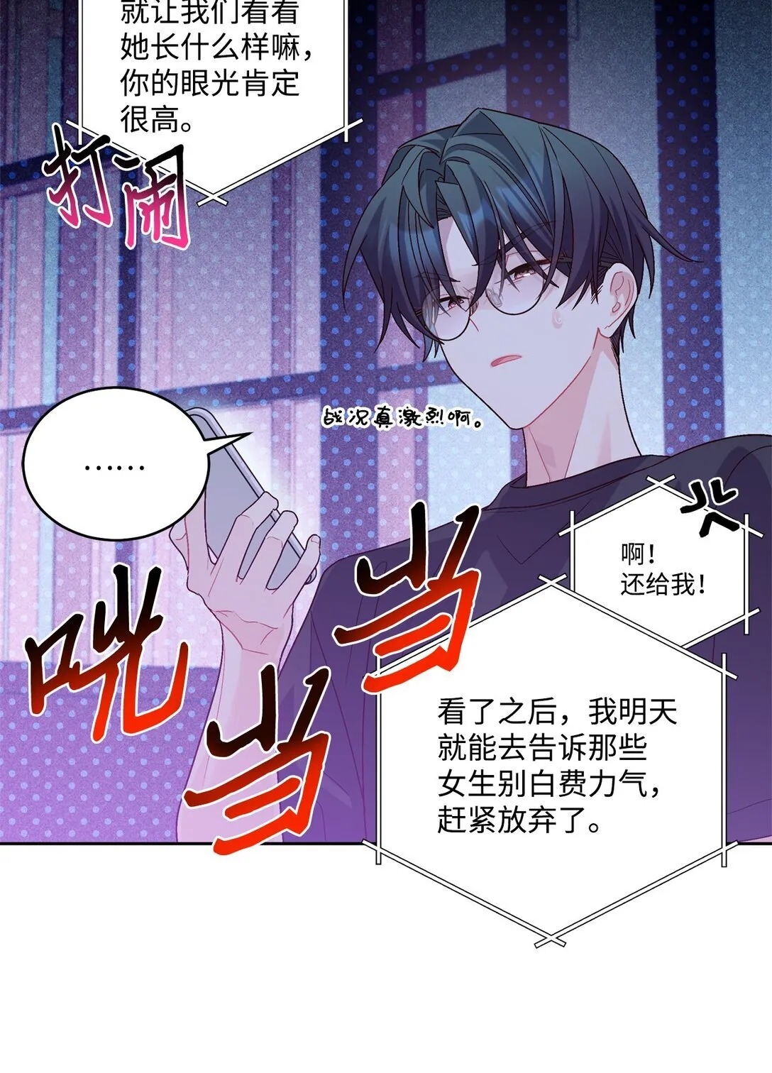 75 是惊喜还是惊吓 第19页