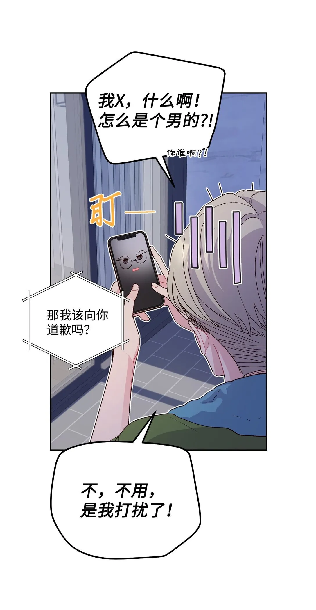 75 是惊喜还是惊吓 第20页
