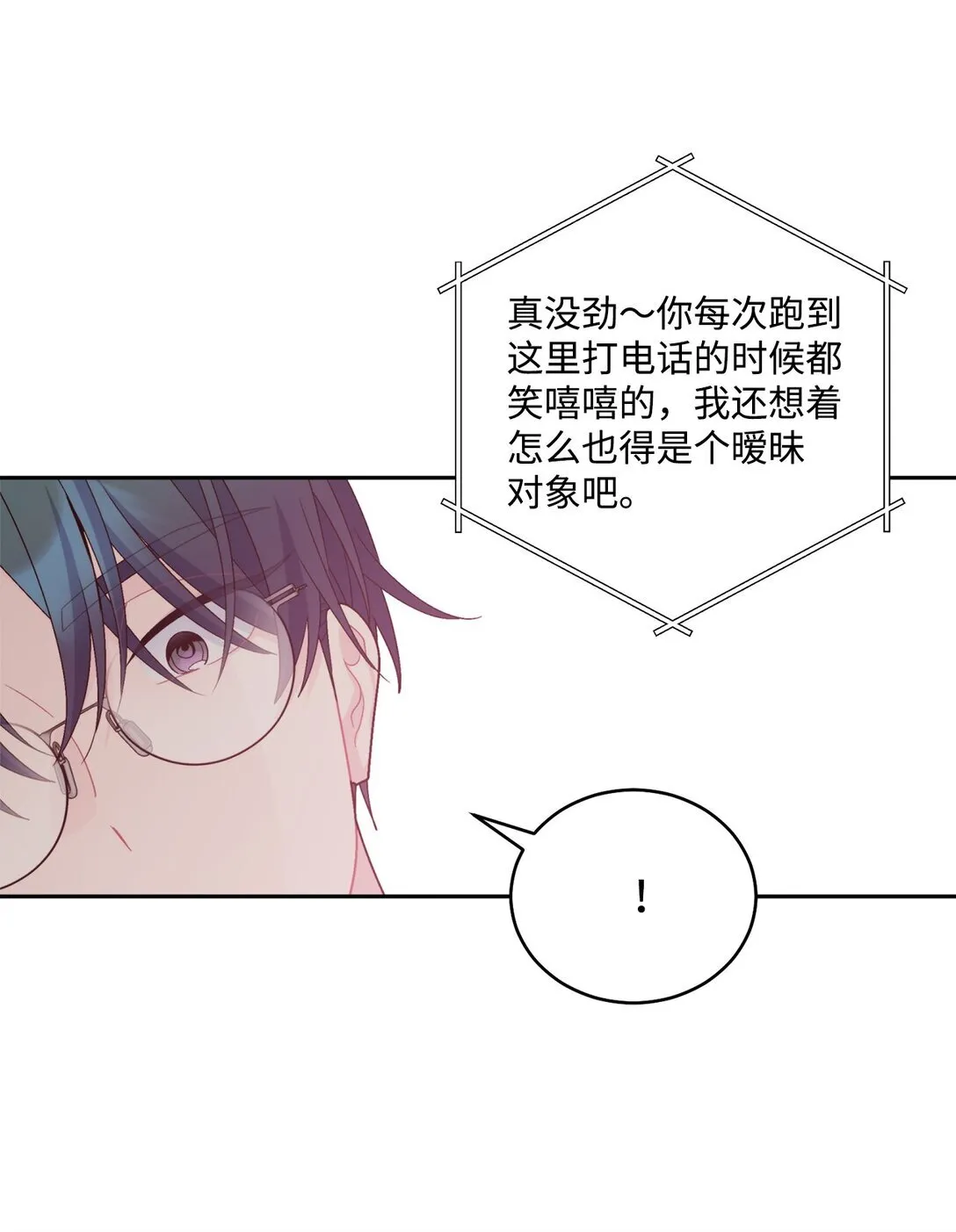 75 是惊喜还是惊吓 第21页