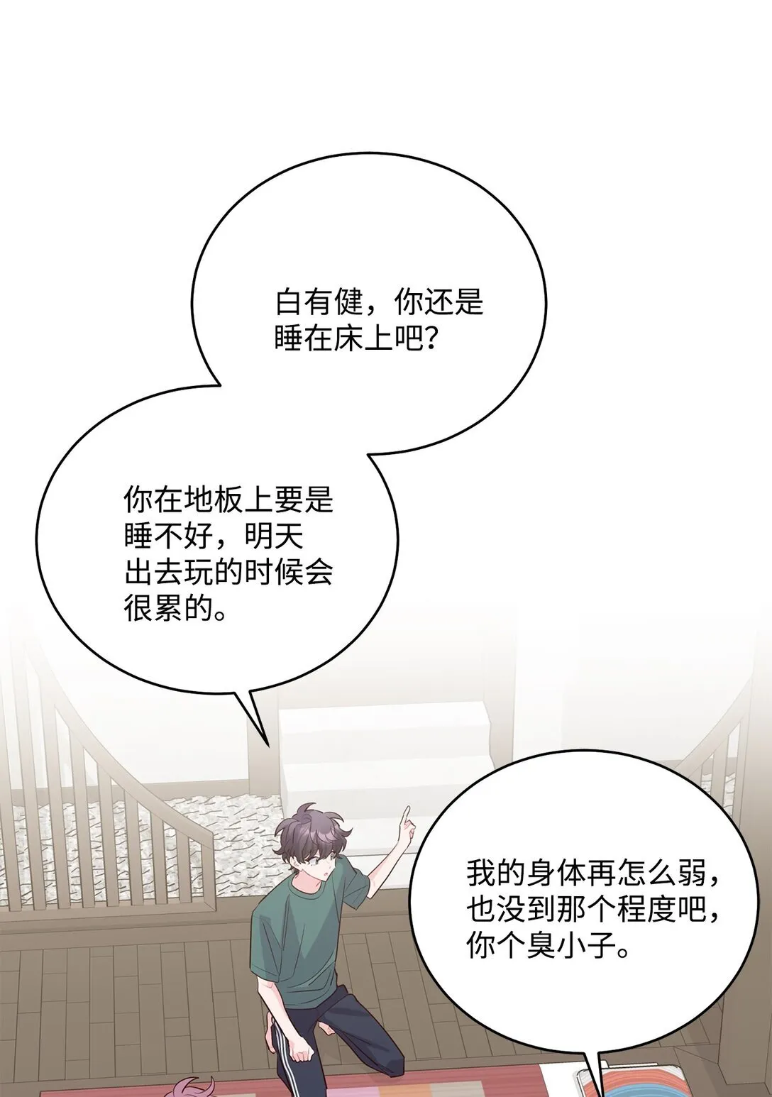 75 是惊喜还是惊吓 第34页