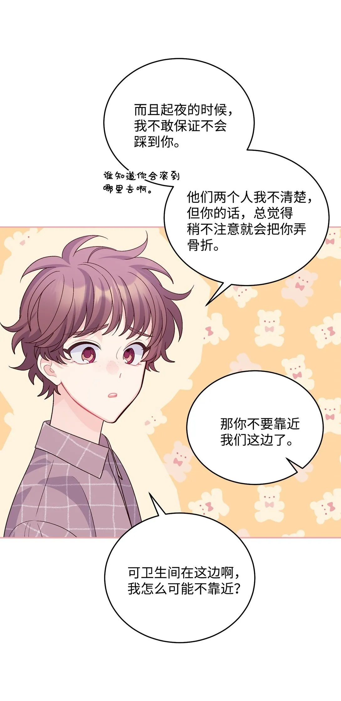 75 是惊喜还是惊吓 第36页