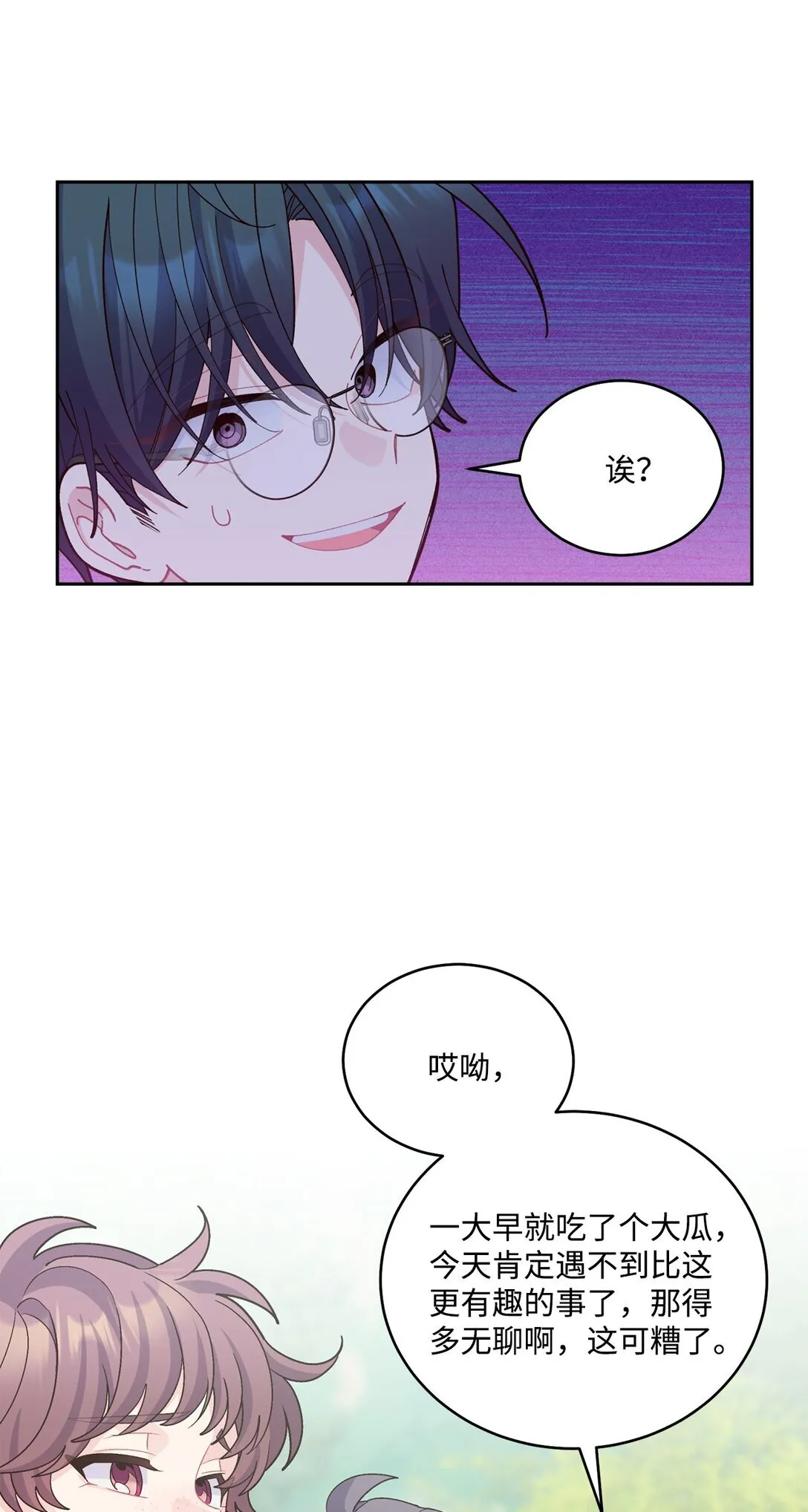 75 是惊喜还是惊吓 第70页