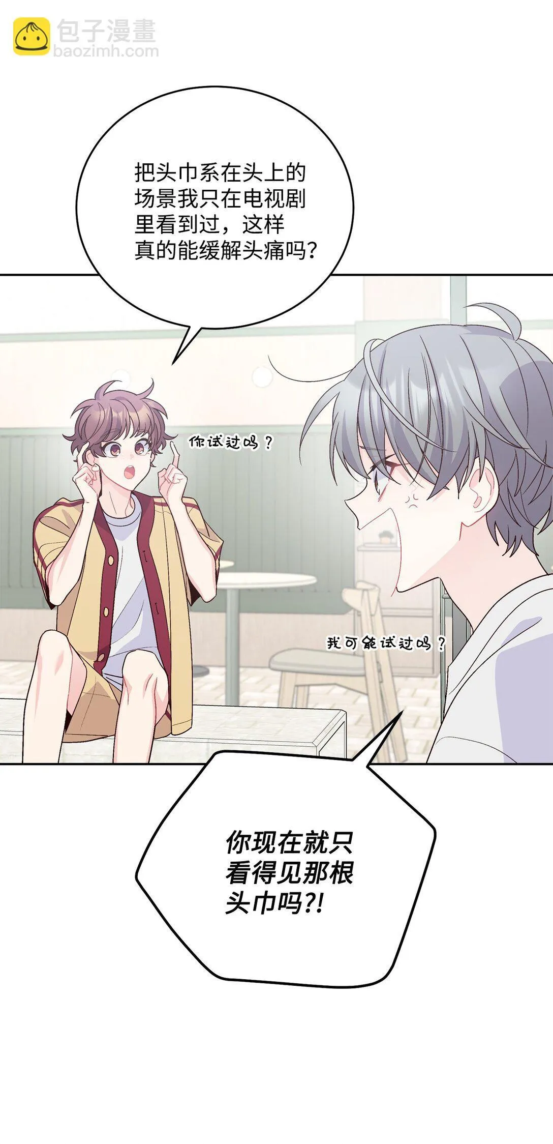 76 快看你的身后！ 第4页