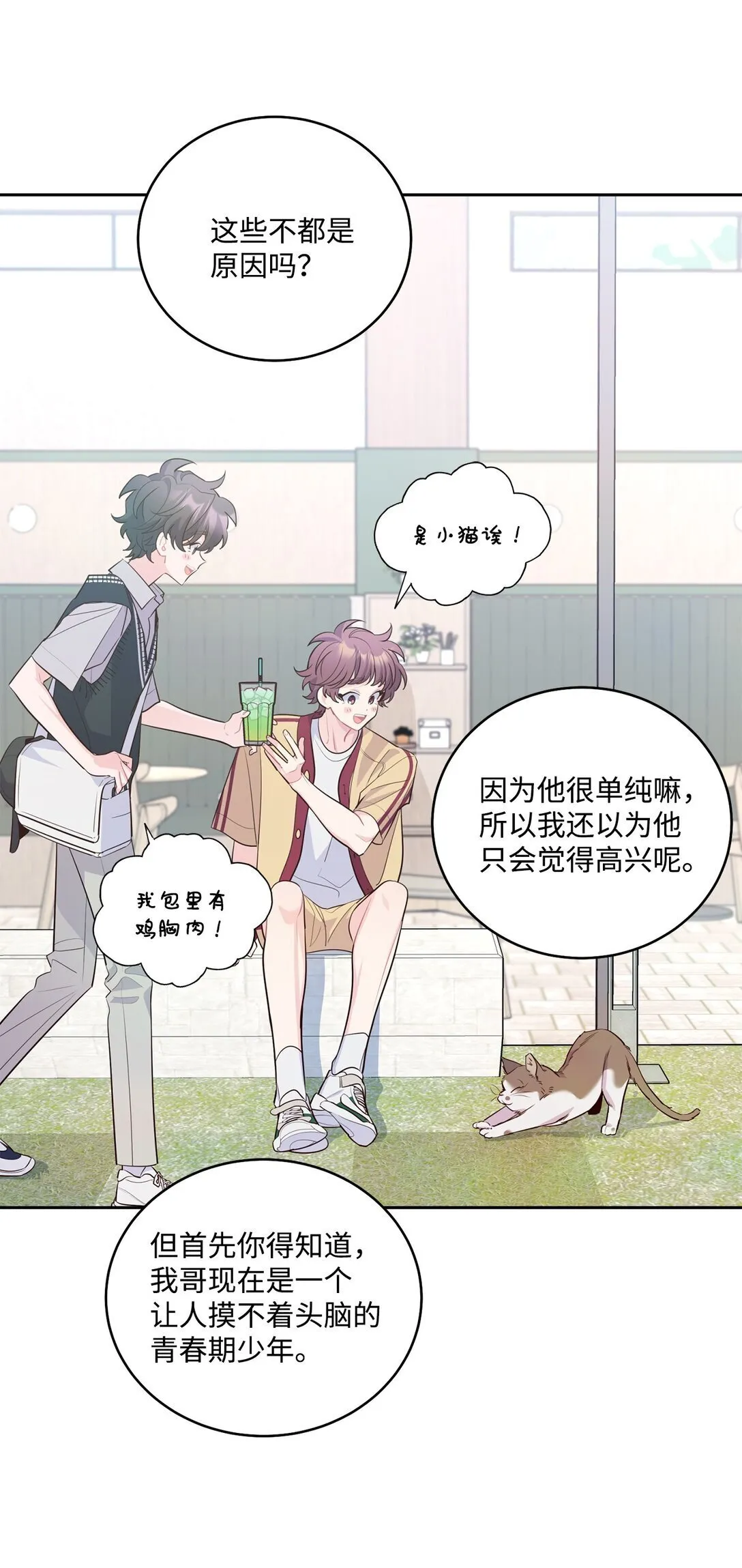 76 快看你的身后！ 第7页