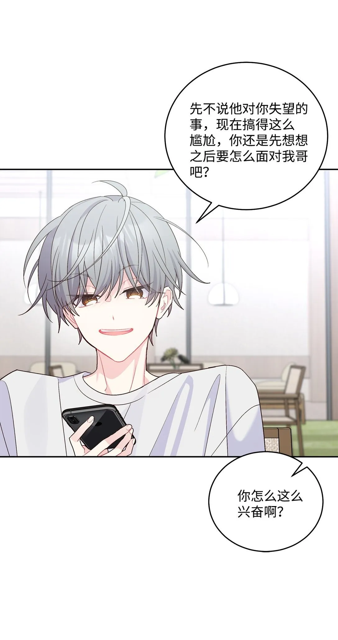 76 快看你的身后！ 第9页