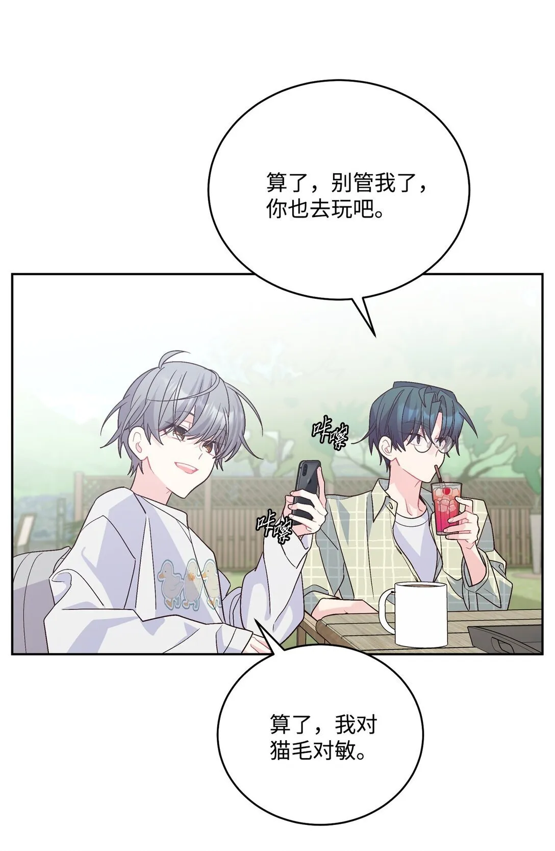 76 快看你的身后！ 第12页