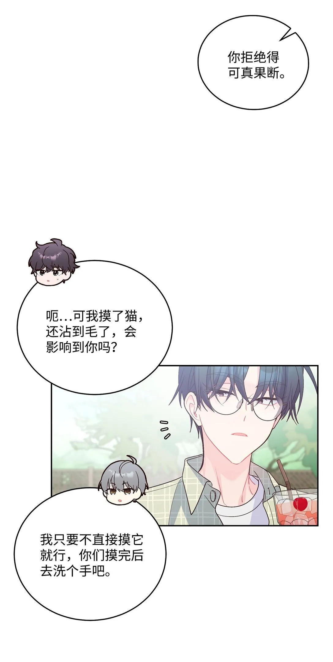 76 快看你的身后！ 第13页