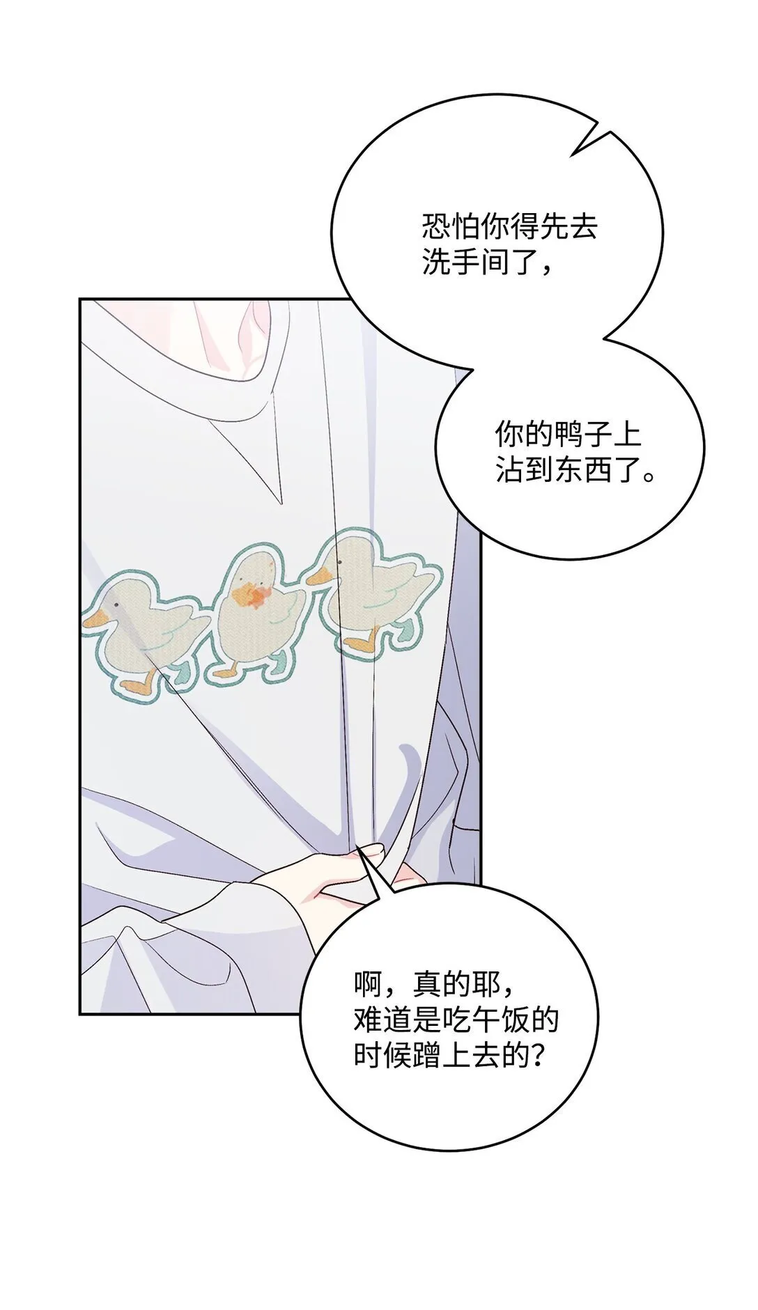 76 快看你的身后！ 第14页