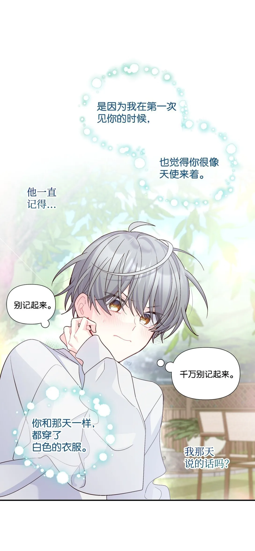 76 快看你的身后！ 第20页